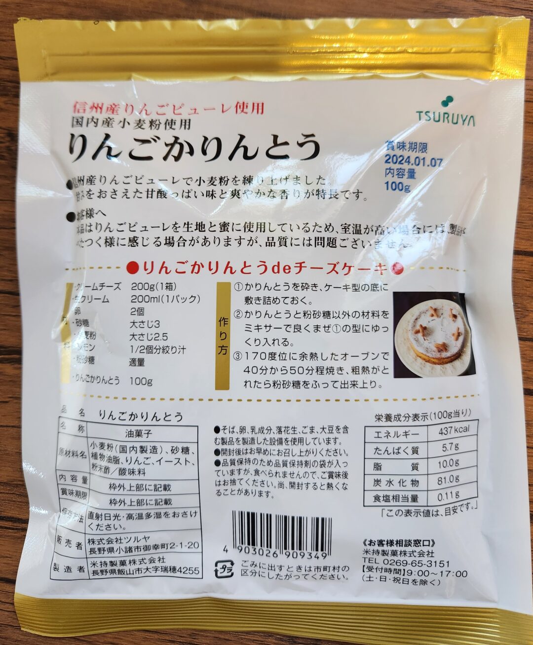 【実食レポ】長野といえばツルヤ「お土産に買うべきおすすめ商品はこれ!」 長野のグルメ&お出かけ情報サイト|まんなかNAGANO